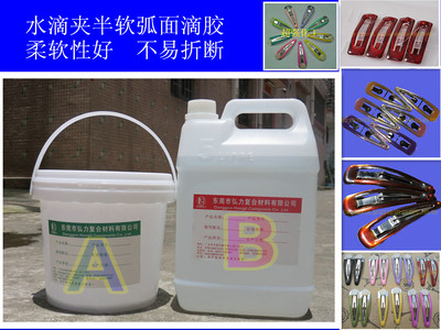 水滴夹专用胶